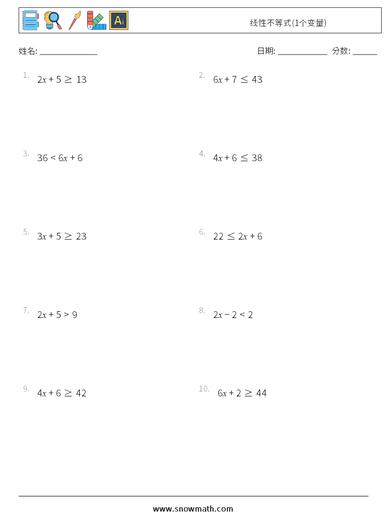 线性不等式(1个变量) 数学练习题 7