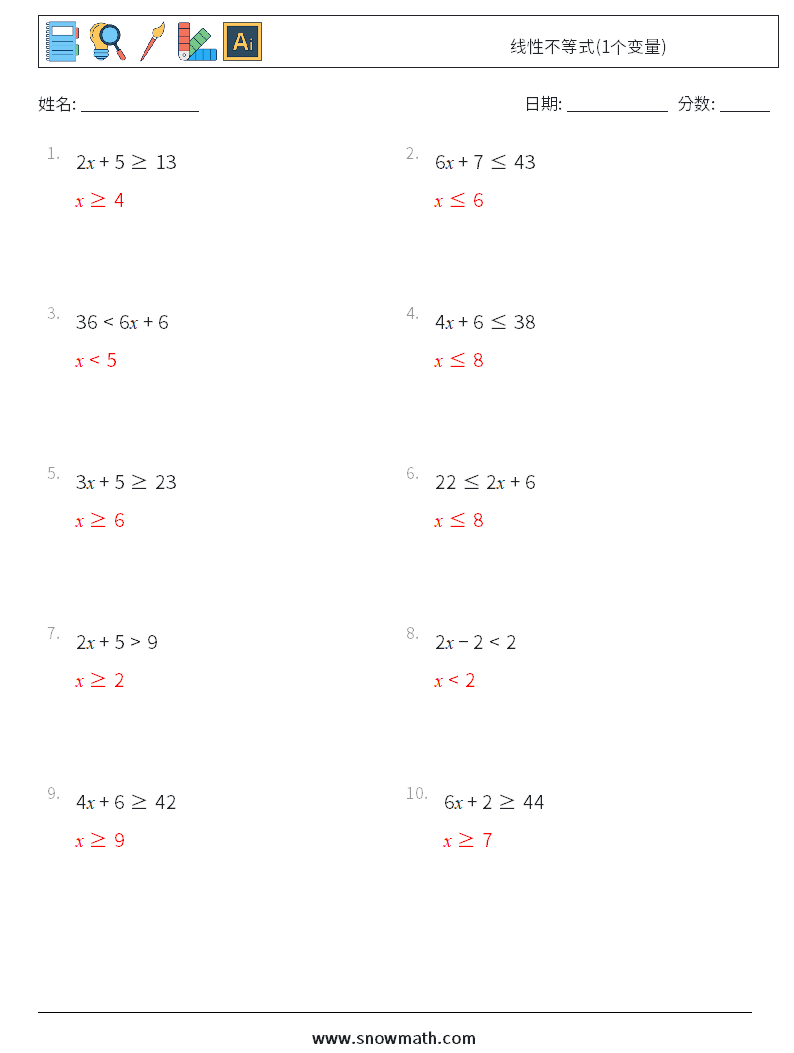 线性不等式(1个变量) 数学练习题 7 问题,解答
