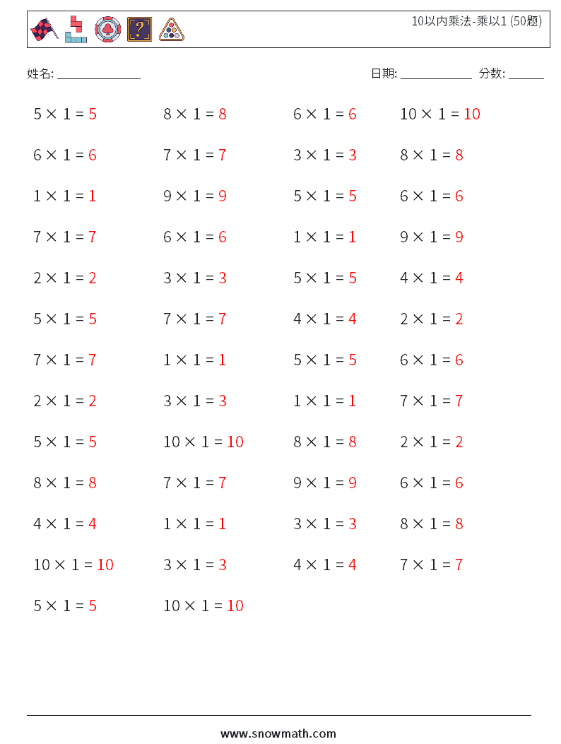 10以内乘法-乘以1 (50题) 数学练习题 1 问题,解答