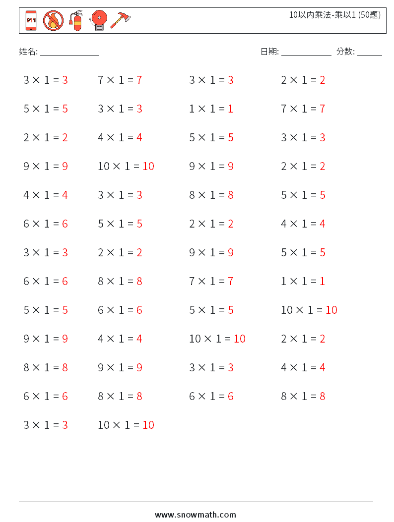 10以内乘法-乘以1 (50题) 数学练习题 2 问题,解答