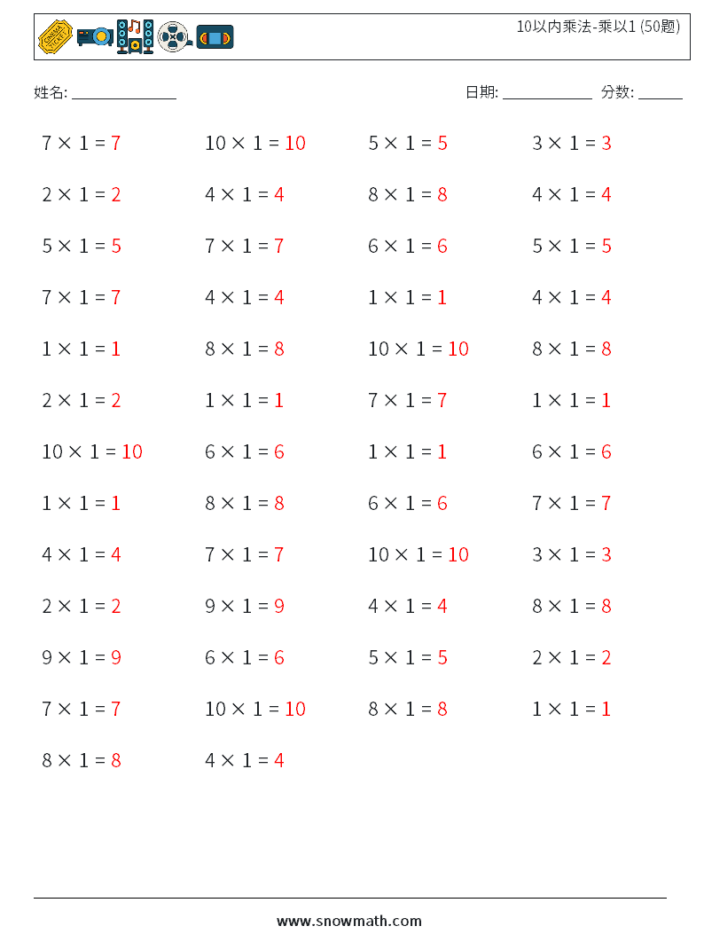 10以内乘法-乘以1 (50题) 数学练习题 3 问题,解答
