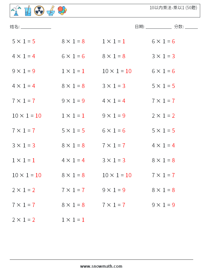 10以内乘法-乘以1 (50题) 数学练习题 4 问题,解答