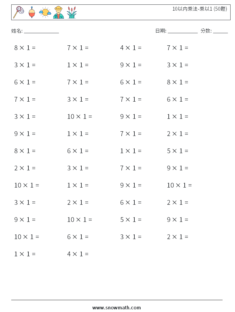 10以内乘法-乘以1 (50题) 数学练习题 5