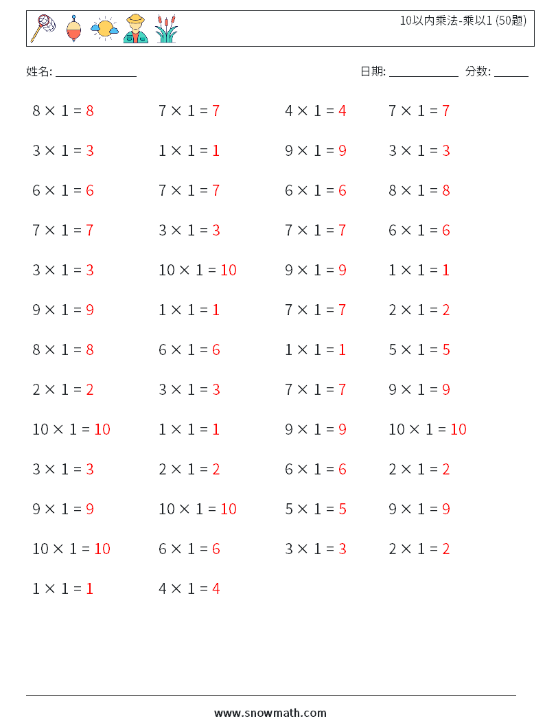 10以内乘法-乘以1 (50题) 数学练习题 5 问题,解答