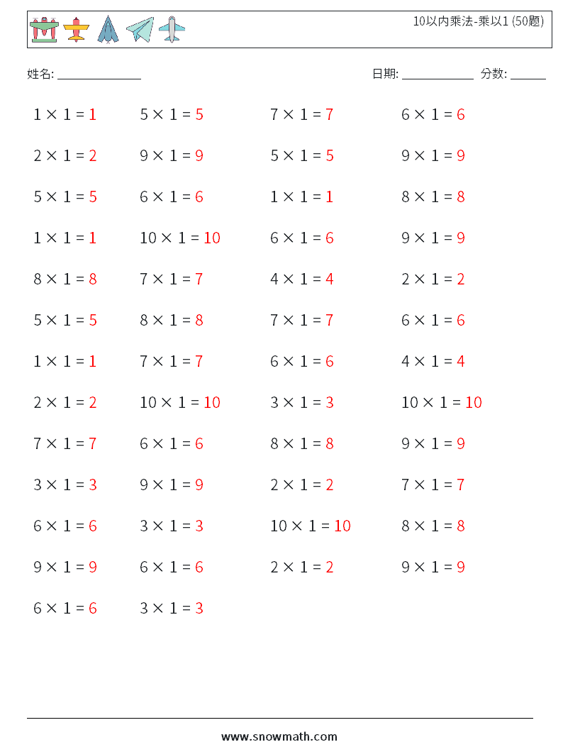 10以内乘法-乘以1 (50题) 数学练习题 6 问题,解答