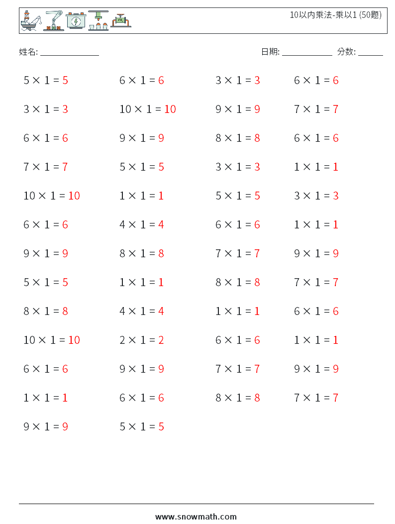 10以内乘法-乘以1 (50题) 数学练习题 7 问题,解答