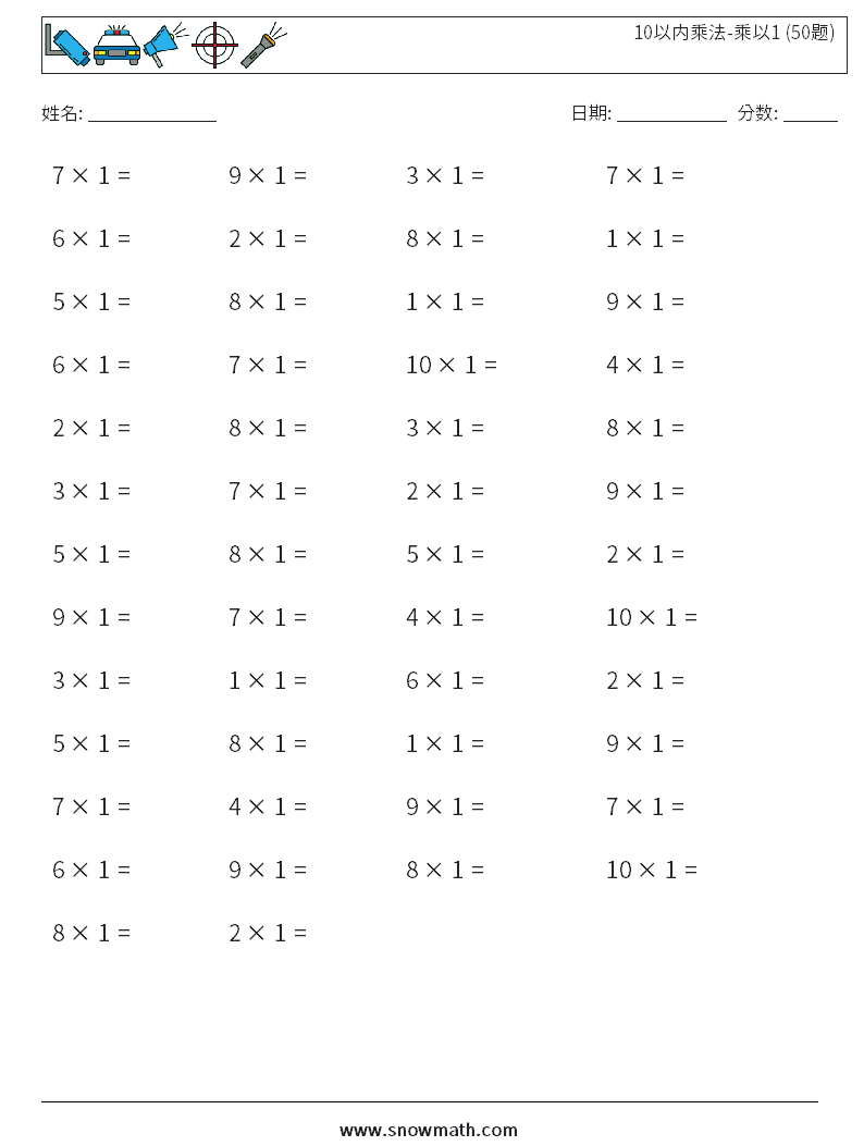 10以内乘法-乘以1 (50题) 数学练习题 8