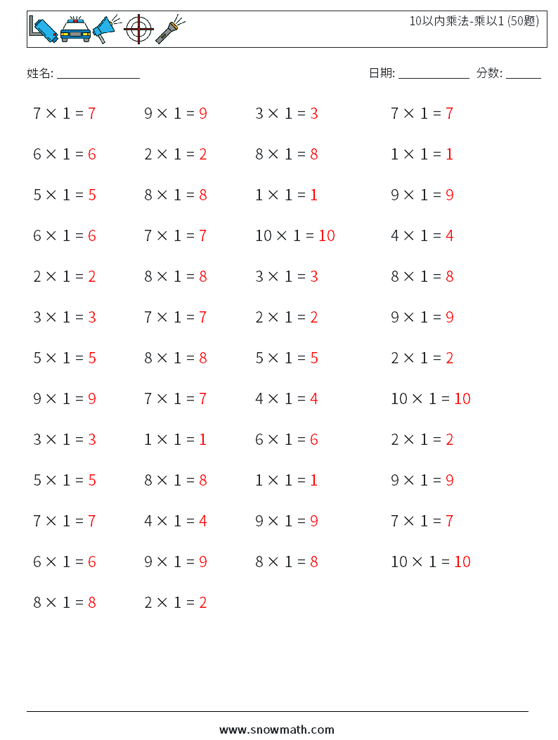 10以内乘法-乘以1 (50题) 数学练习题 8 问题,解答
