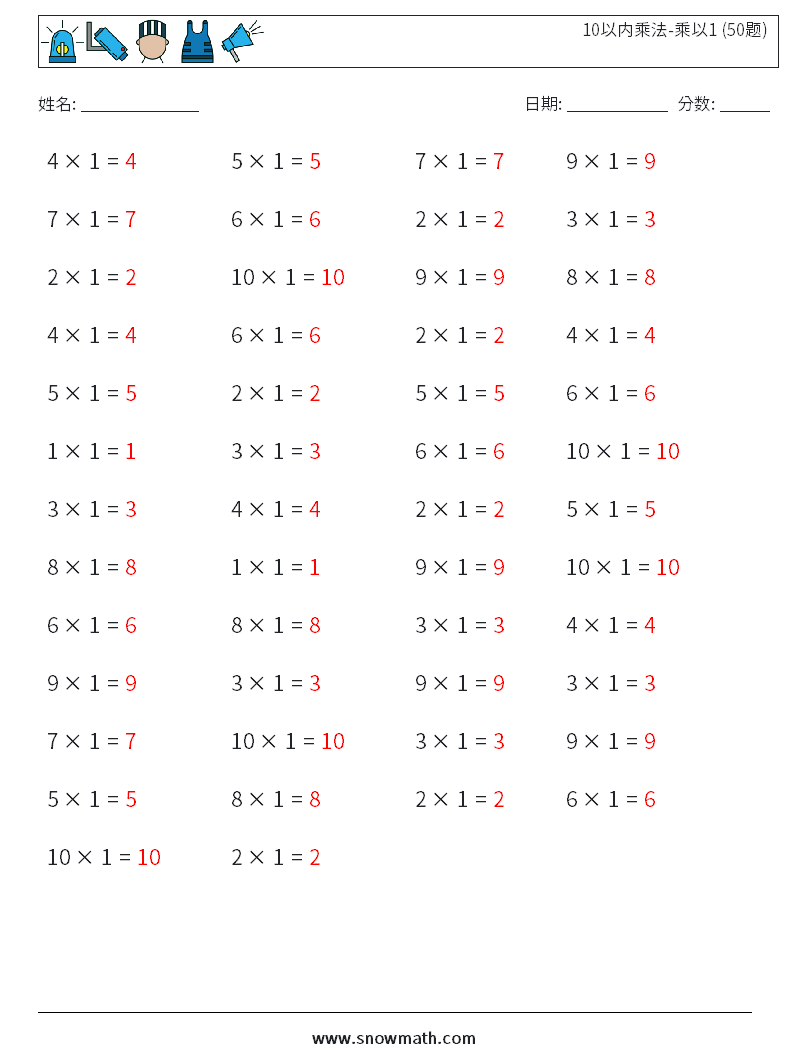 10以内乘法-乘以1 (50题) 数学练习题 9 问题,解答
