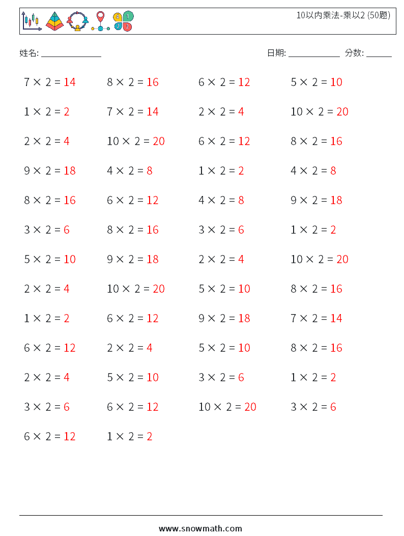 10以内乘法-乘以2 (50题) 数学练习题 1 问题,解答