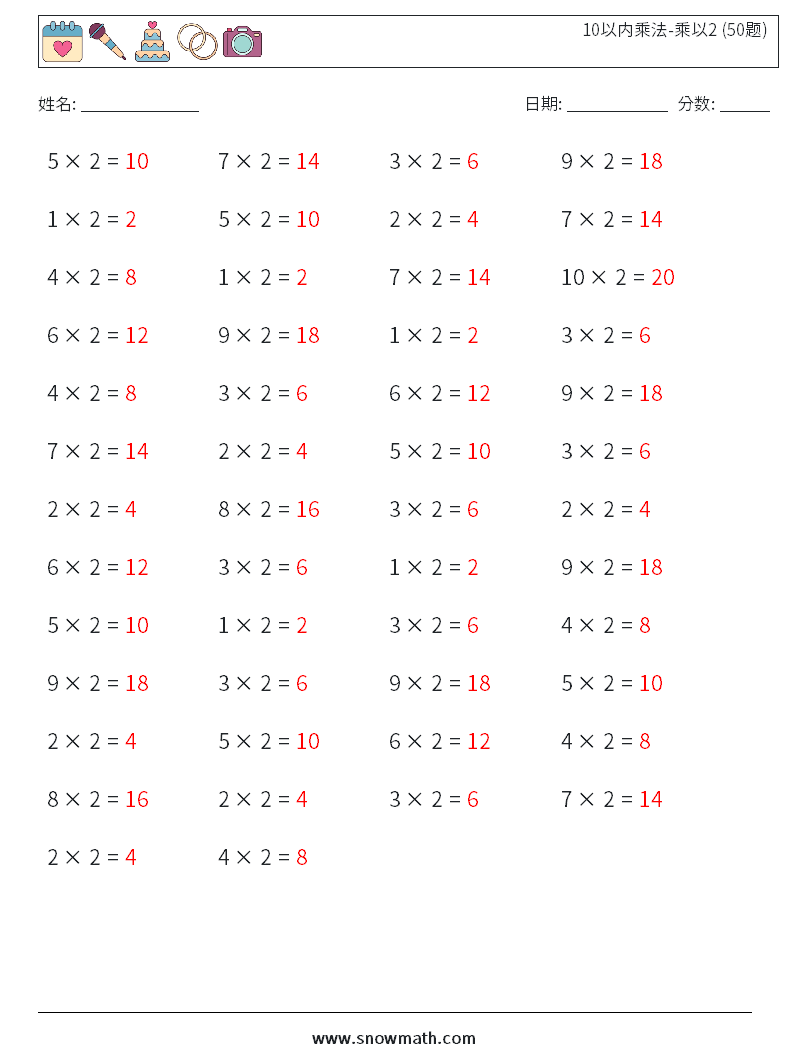 10以内乘法-乘以2 (50题) 数学练习题 2 问题,解答
