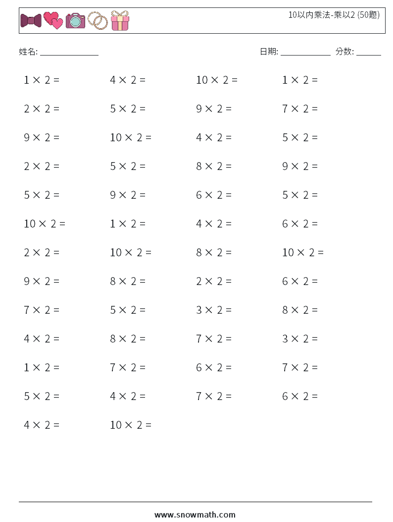 10以内乘法-乘以2 (50题) 数学练习题 3