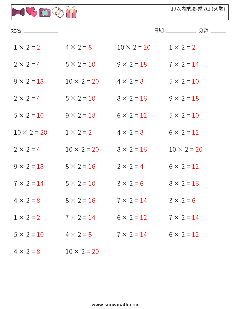 10以内乘法-乘以2 (50题) 数学练习题 3 问题,解答