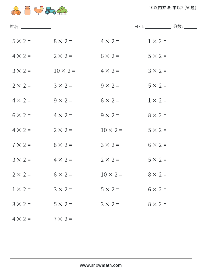 10以内乘法-乘以2 (50题) 数学练习题 5
