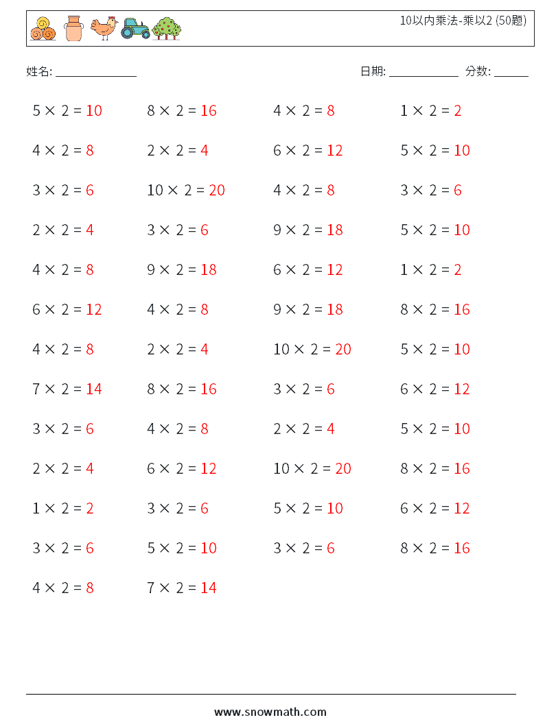 10以内乘法-乘以2 (50题) 数学练习题 5 问题,解答