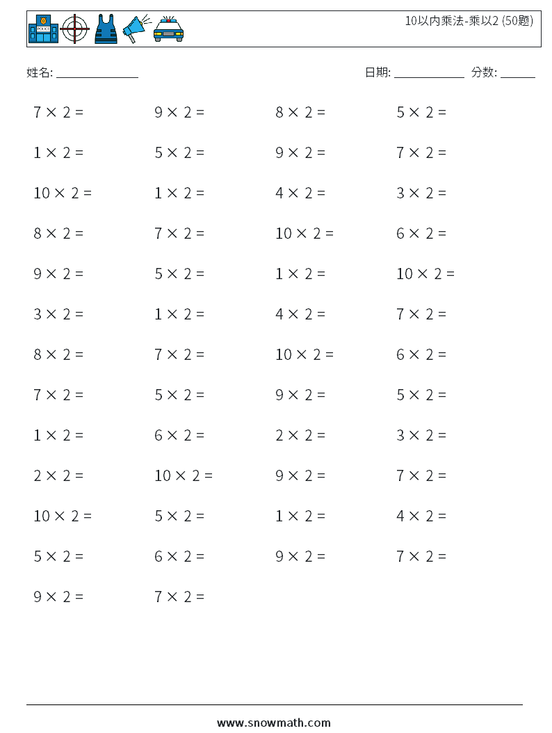 10以内乘法-乘以2 (50题) 数学练习题 6
