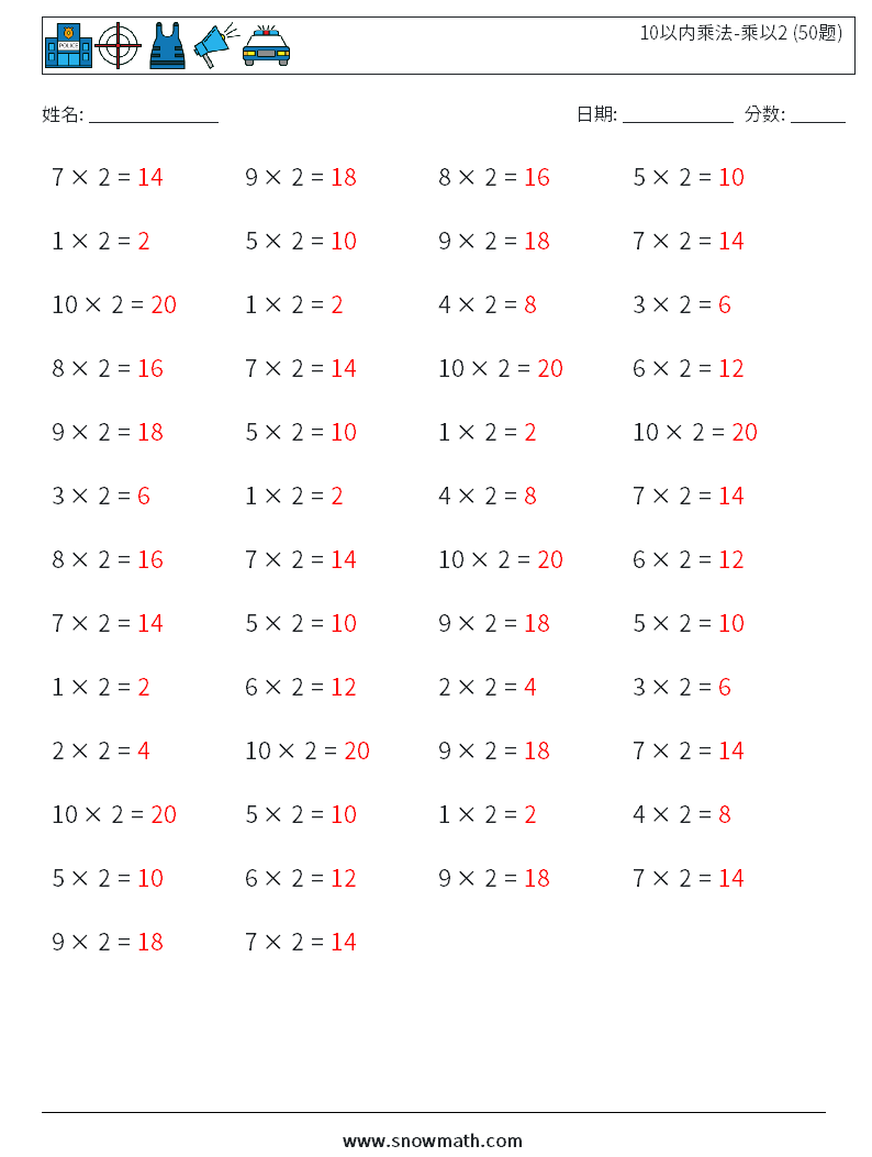 10以内乘法-乘以2 (50题) 数学练习题 6 问题,解答
