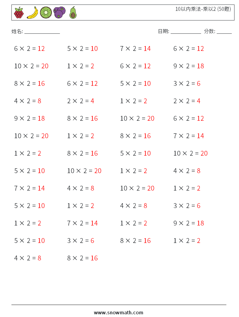 10以内乘法-乘以2 (50题) 数学练习题 9 问题,解答
