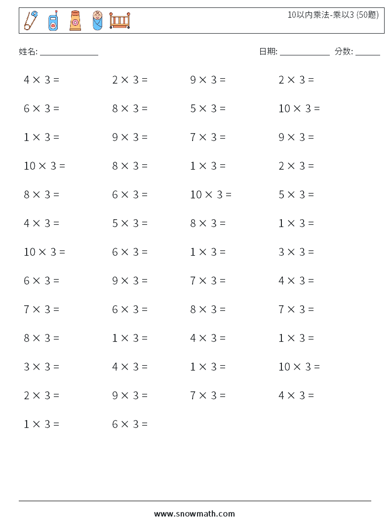 10以内乘法-乘以3 (50题) 数学练习题 3