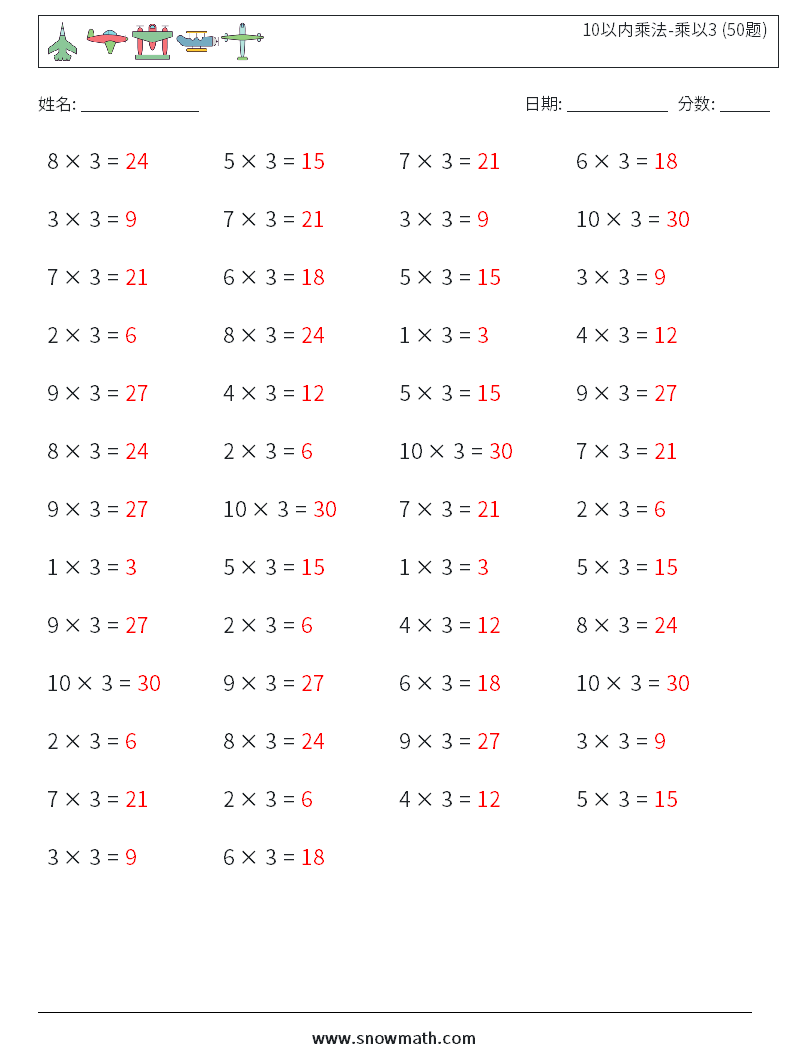 10以内乘法-乘以3 (50题) 数学练习题 5 问题,解答