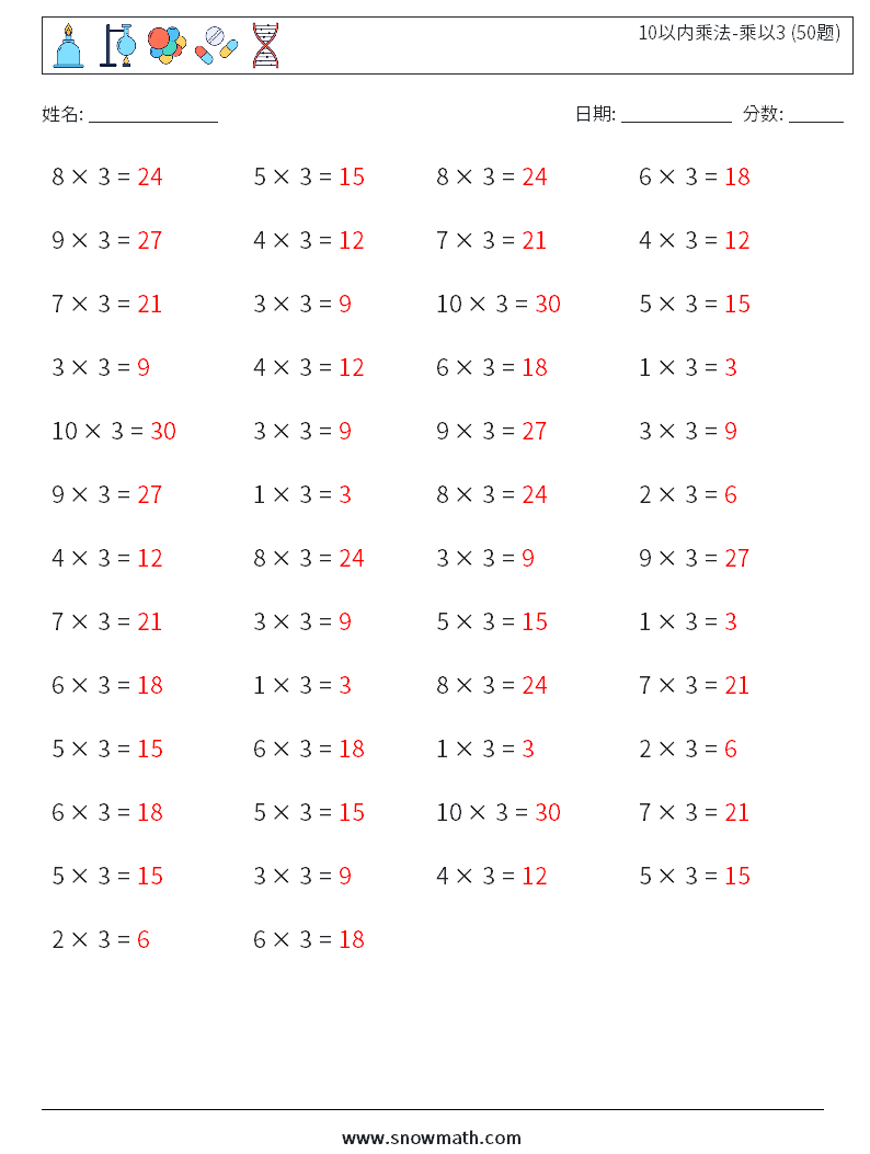 10以内乘法-乘以3 (50题) 数学练习题 8 问题,解答