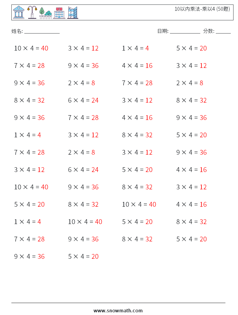 10以内乘法-乘以4 (50题) 数学练习题 6 问题,解答