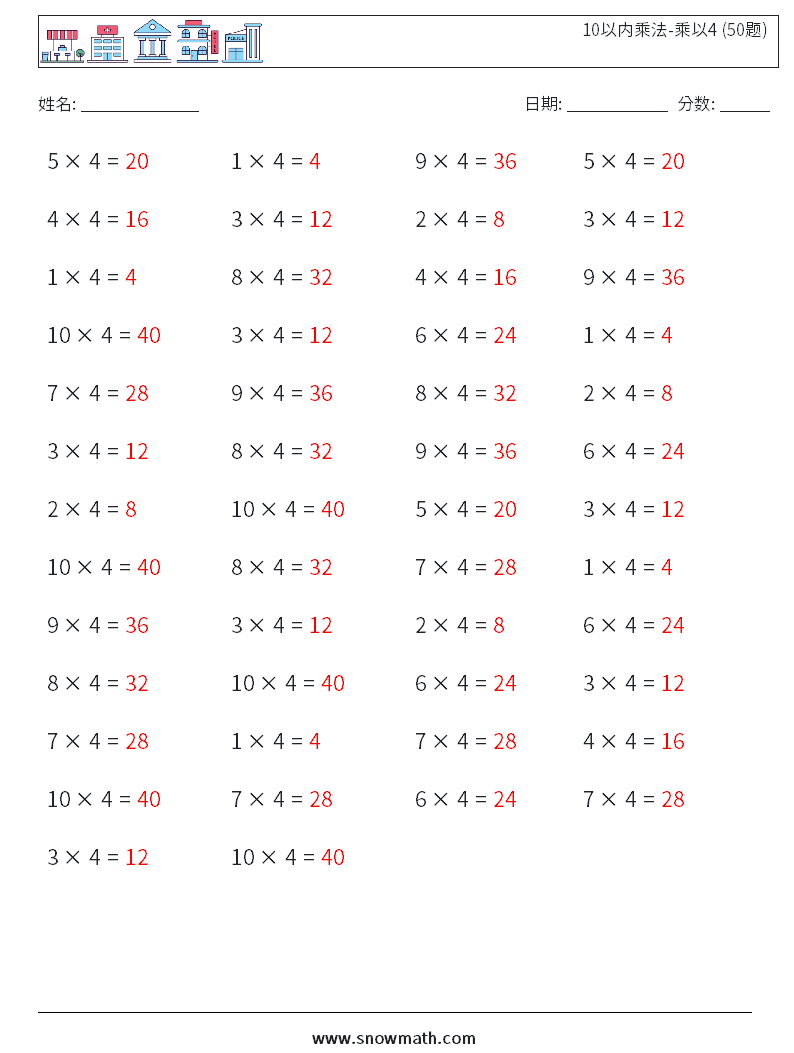 10以内乘法-乘以4 (50题) 数学练习题 7 问题,解答