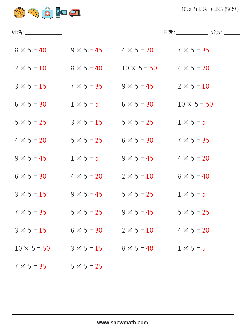 10以内乘法-乘以5 (50题) 数学练习题 5儿童数学练习国小国中数学练习题题库下载列印、教学学习解答