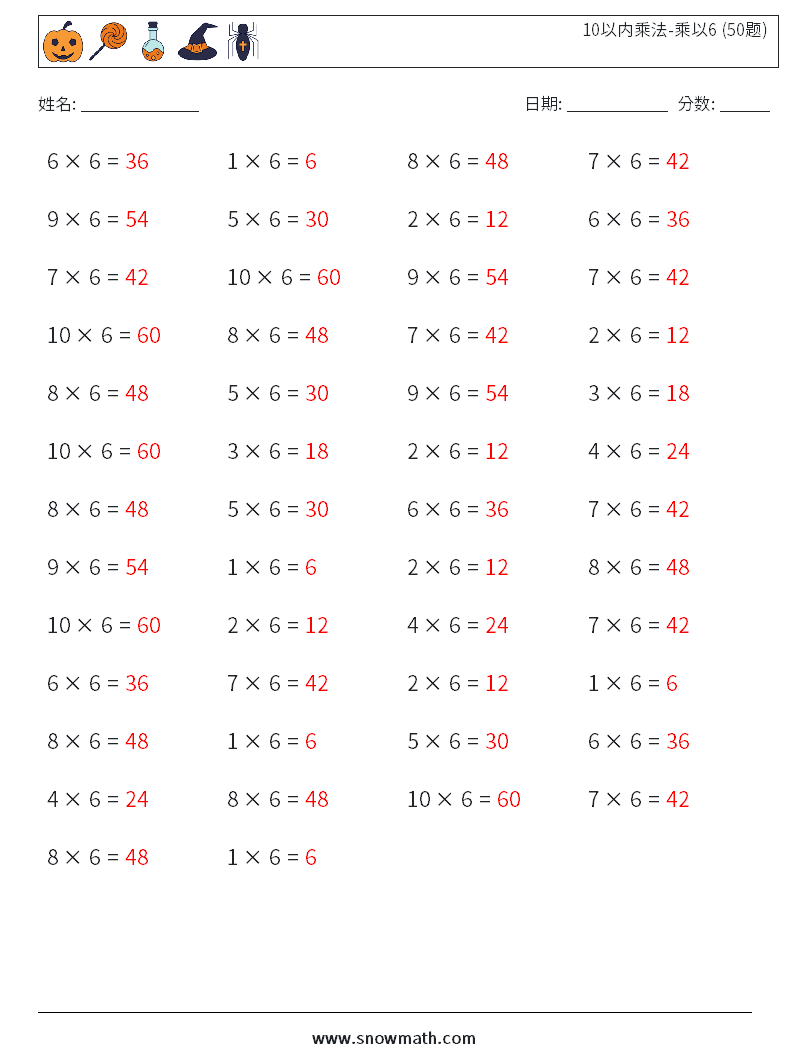 10以内乘法-乘以6 (50题) 数学练习题 1 问题,解答