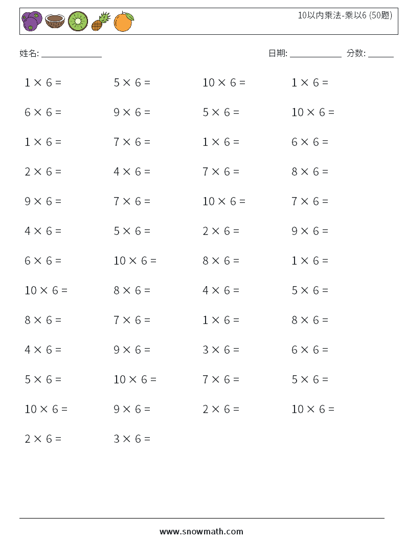 10以内乘法-乘以6 (50题) 数学练习题 3