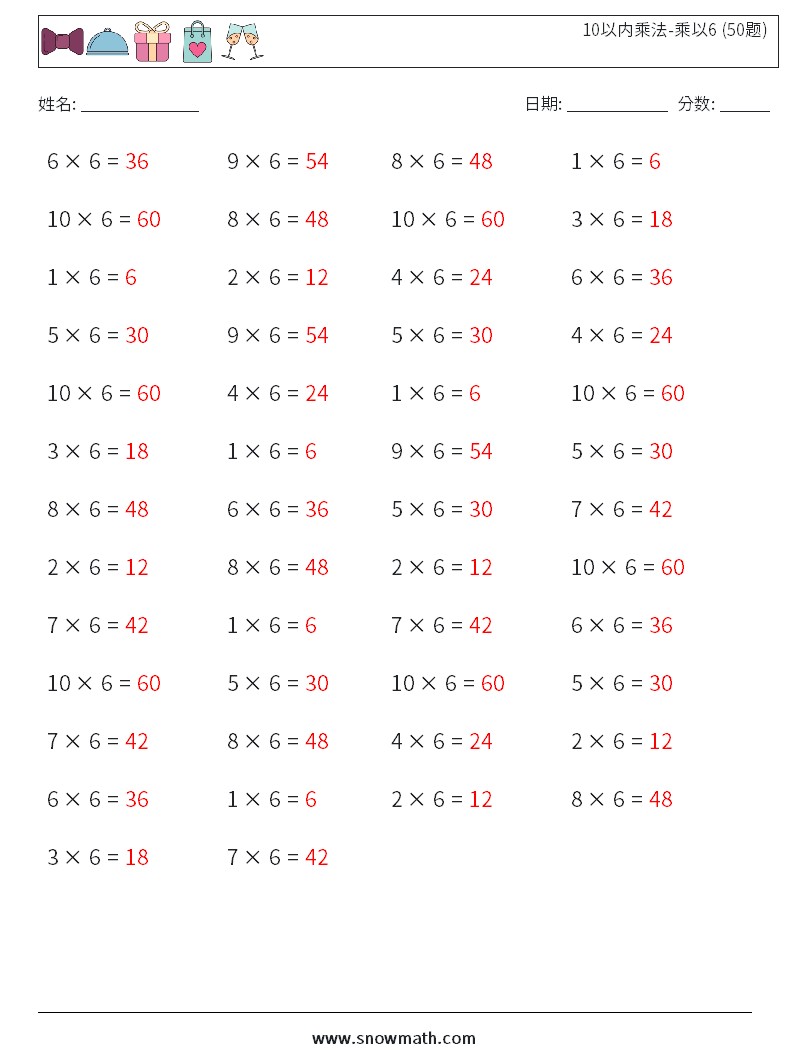 10以内乘法-乘以6 (50题) 数学练习题 8 问题,解答