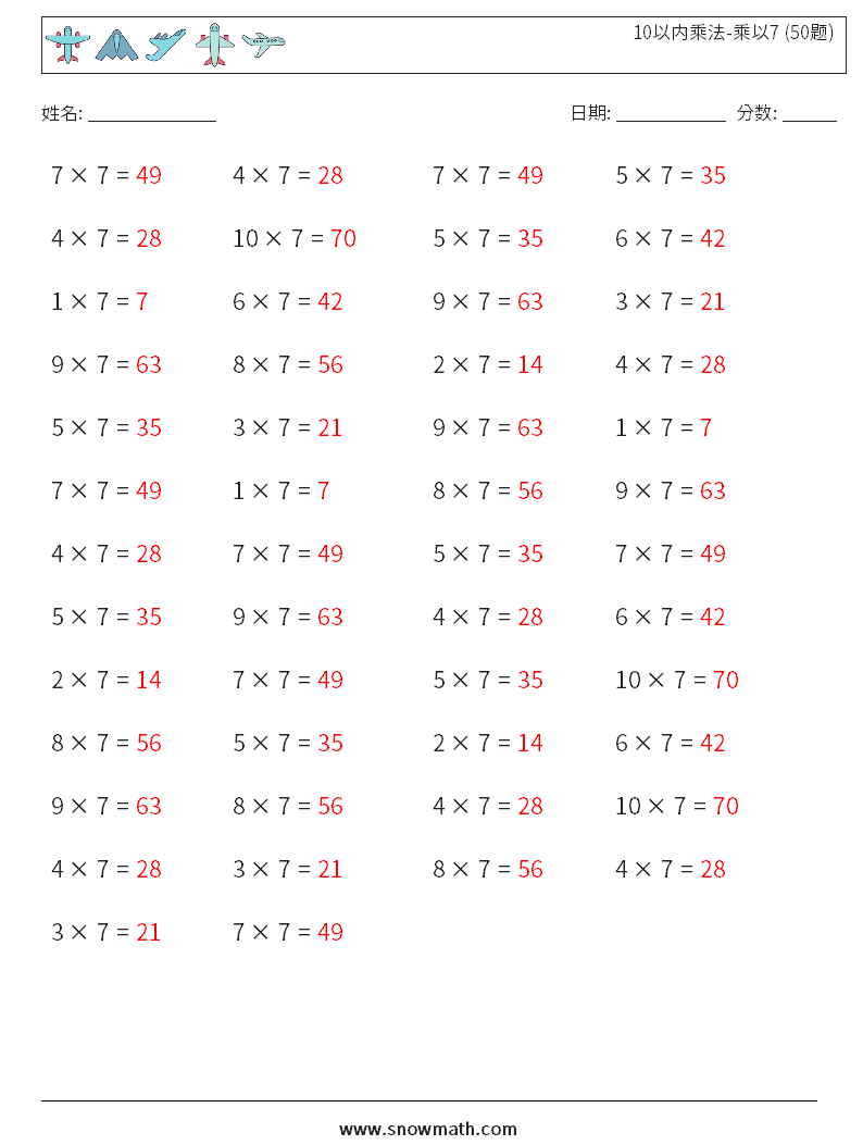 10以内乘法-乘以7 (50题) 数学练习题 1 问题,解答