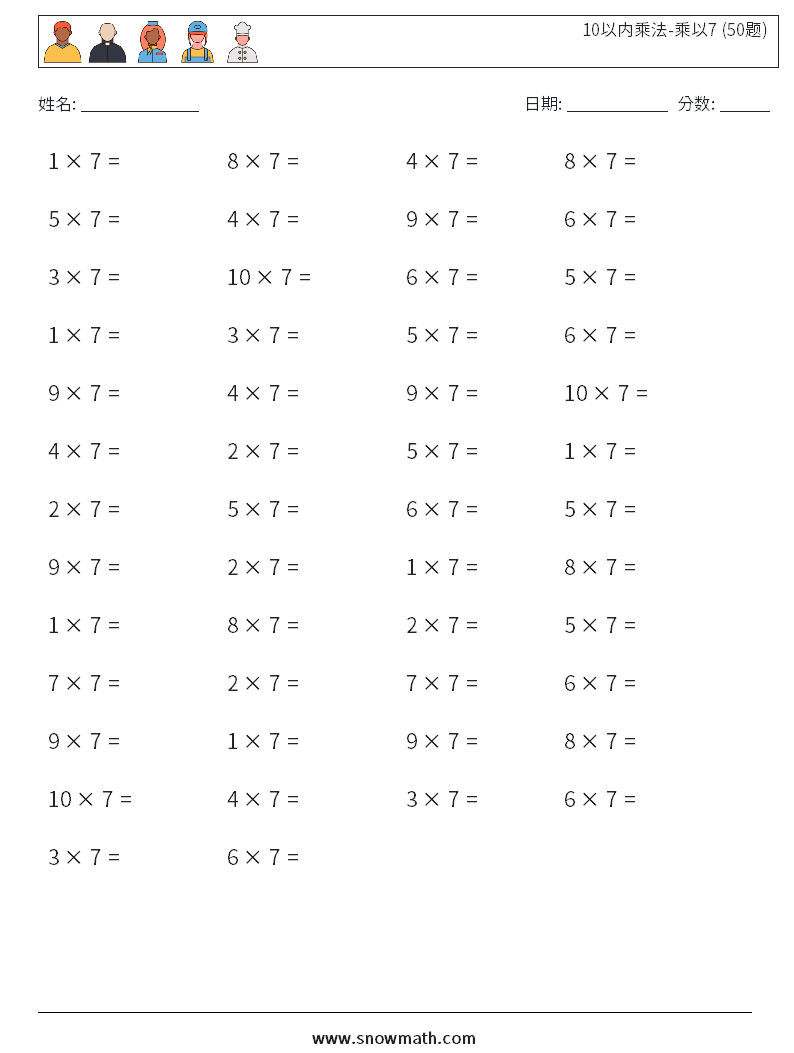 10以内乘法-乘以7 (50题) 数学练习题 2