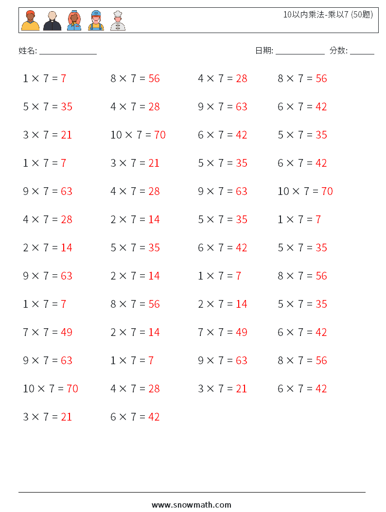 10以内乘法-乘以7 (50题) 数学练习题 2 问题,解答