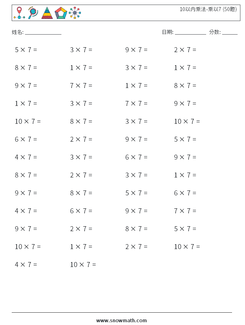 10以内乘法-乘以7 (50题) 数学练习题 3
