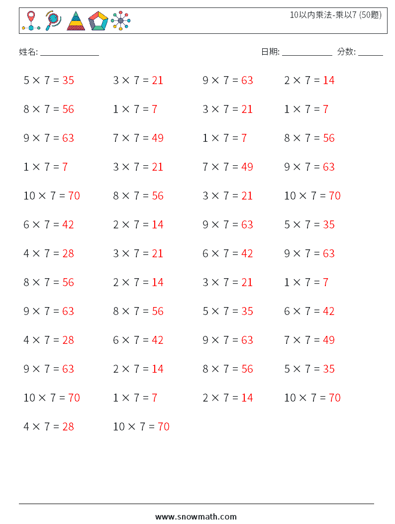 10以内乘法-乘以7 (50题) 数学练习题 3 问题,解答