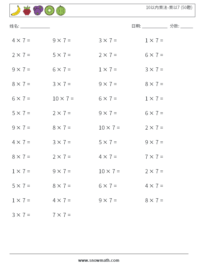 10以内乘法-乘以7 (50题) 数学练习题 4