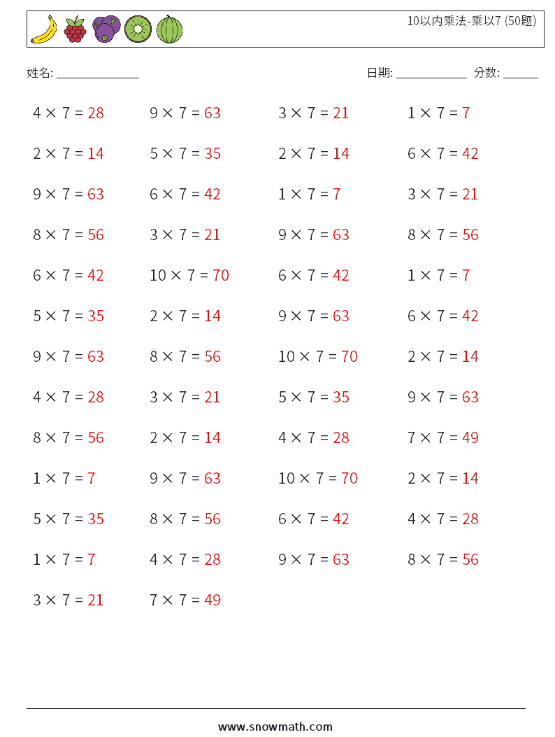 10以内乘法-乘以7 (50题) 数学练习题 4 问题,解答