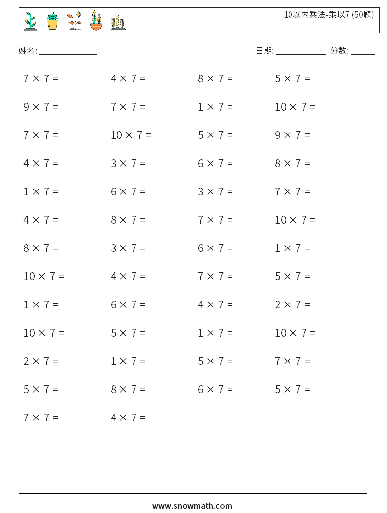 10以内乘法-乘以7 (50题) 数学练习题 5