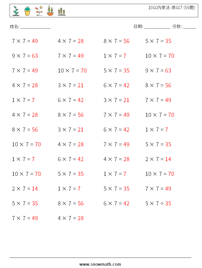 10以内乘法-乘以7 (50题) 数学练习题 5 问题,解答