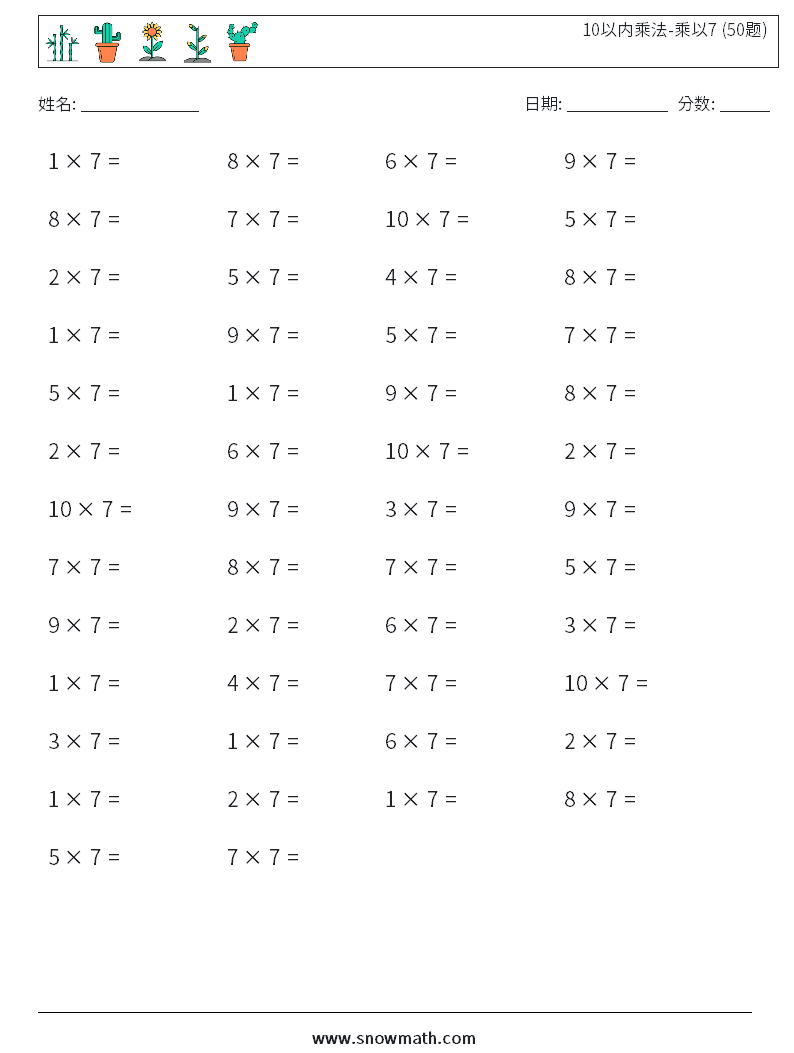 10以内乘法-乘以7 (50题) 数学练习题 6