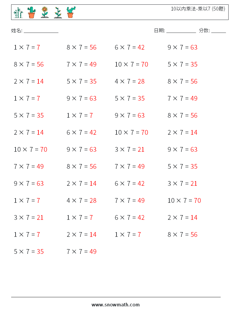 10以内乘法-乘以7 (50题) 数学练习题 6 问题,解答