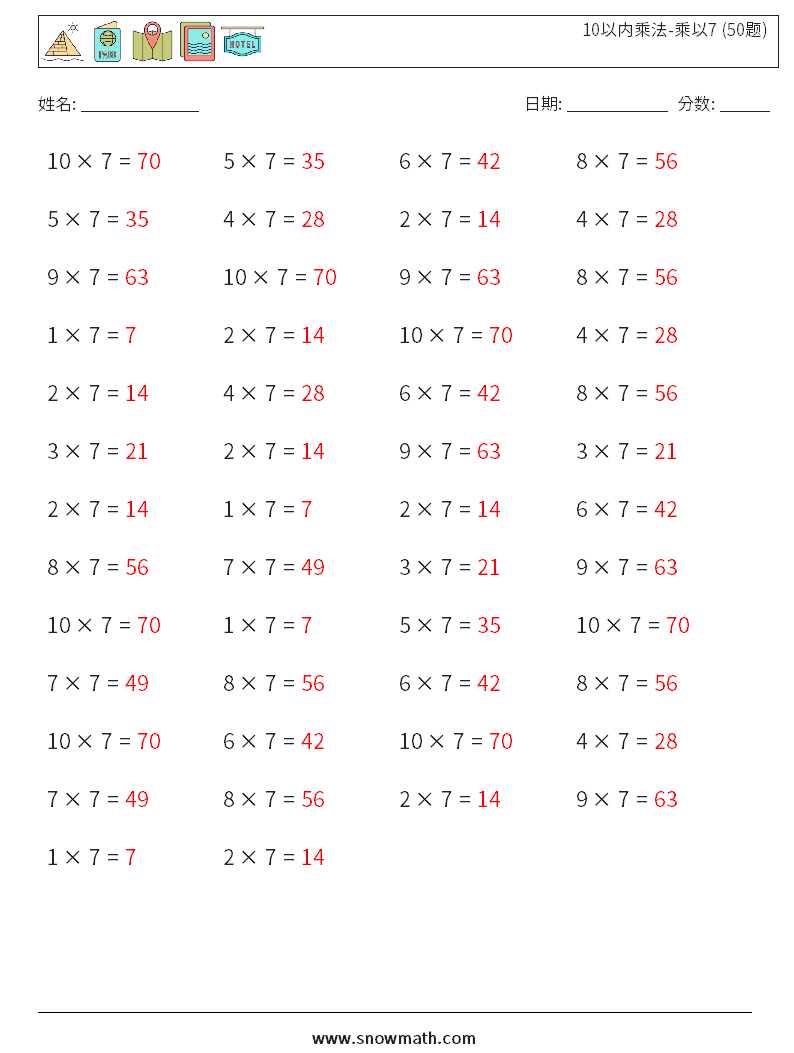 10以内乘法-乘以7 (50题) 数学练习题 7 问题,解答