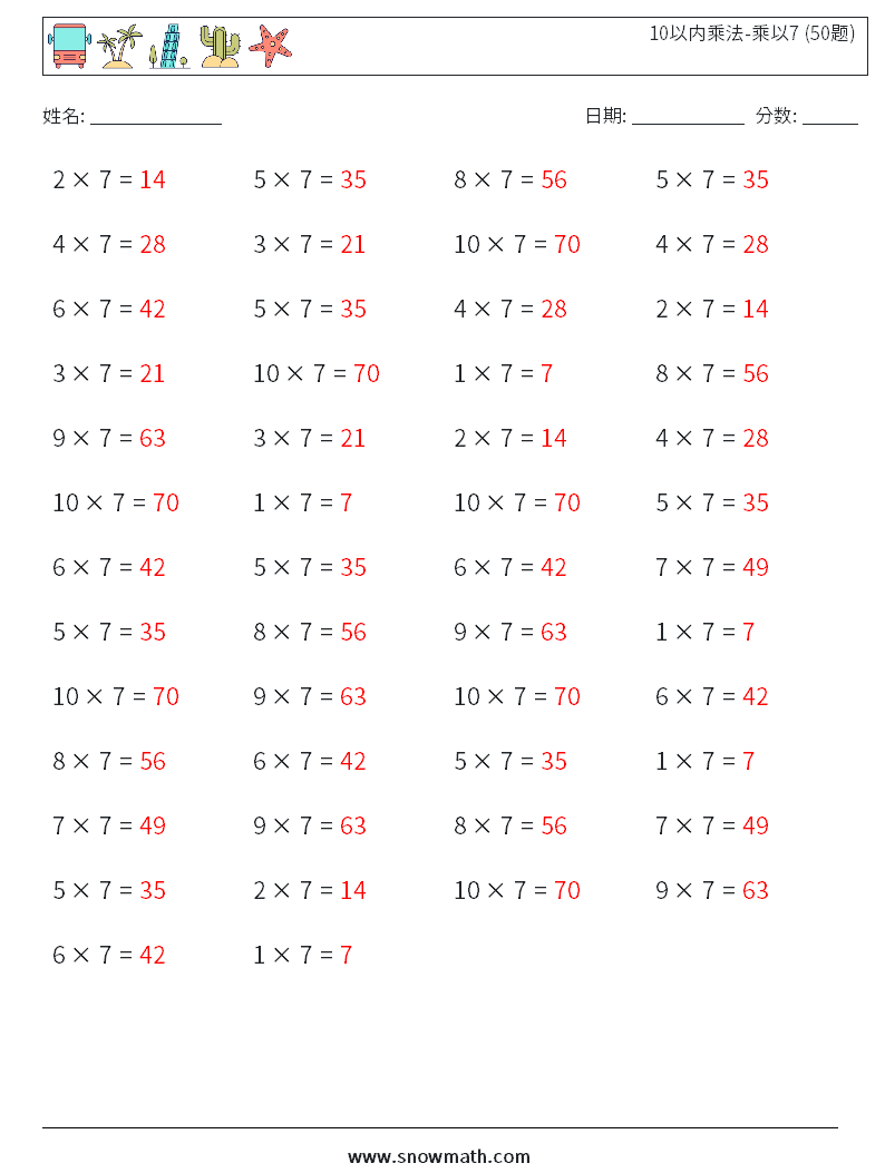 10以内乘法-乘以7 (50题) 数学练习题 9 问题,解答