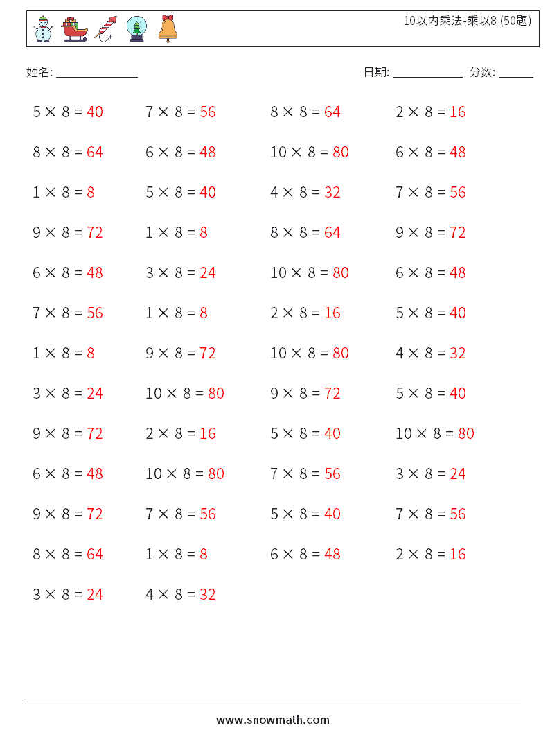 10以内乘法-乘以8 (50题) 数学练习题 2 问题,解答