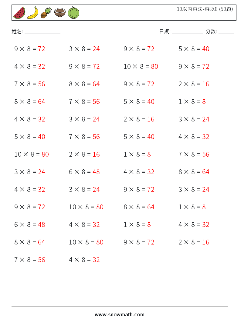 10以内乘法-乘以8 (50题) 数学练习题 3 问题,解答