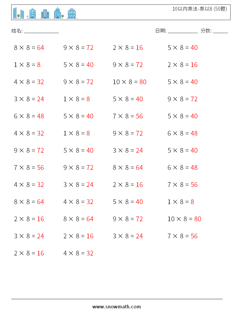 10以内乘法-乘以8 (50题) 数学练习题 6 问题,解答