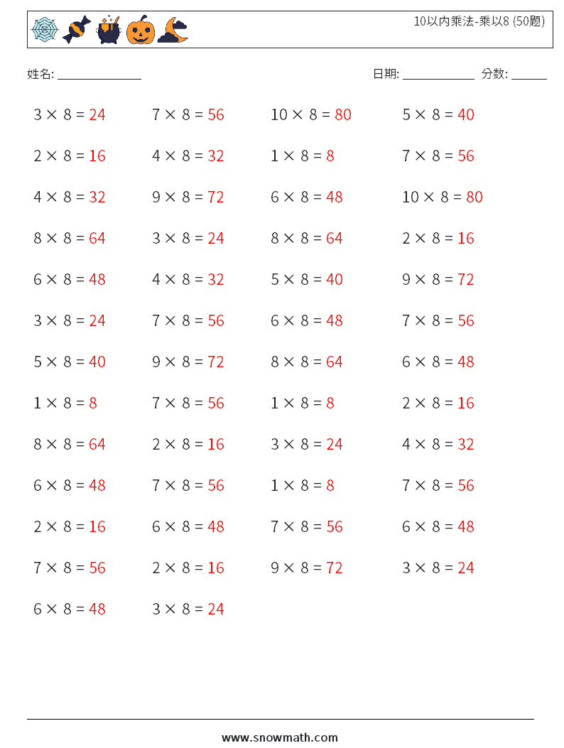 10以内乘法-乘以8 (50题) 数学练习题 7 问题,解答