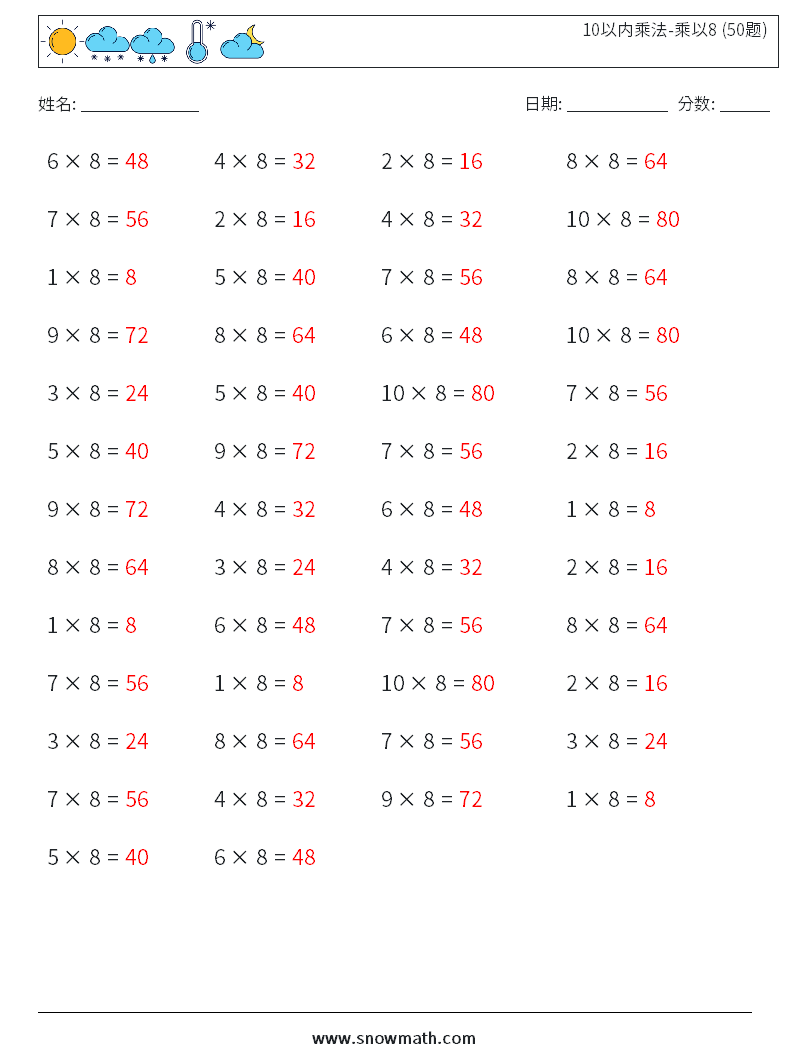 10以内乘法-乘以8 (50题) 数学练习题 9 问题,解答