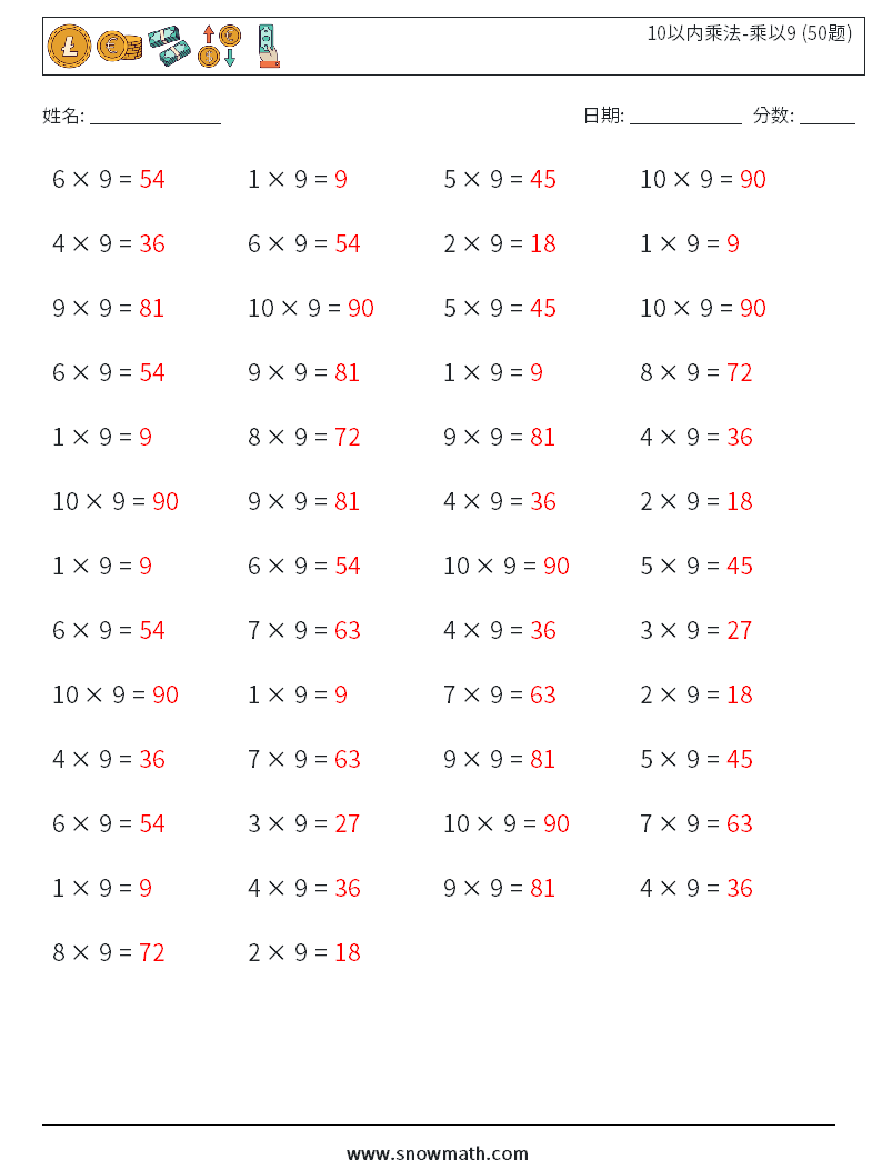 10以内乘法-乘以9 (50题) 数学练习题 1 问题,解答